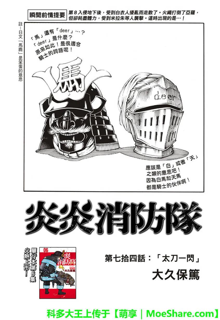74 剑光一闪1