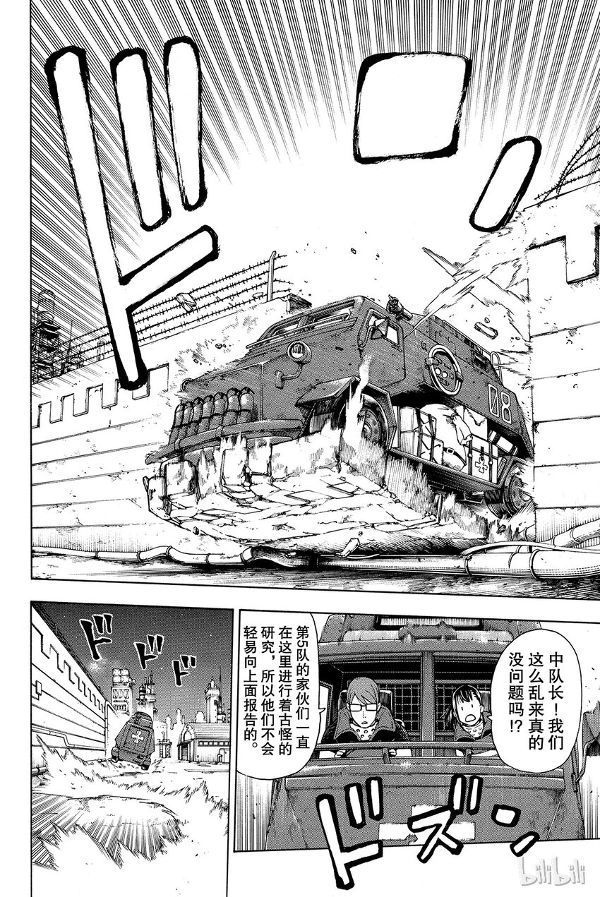 炎炎消防队第一季在线观看樱花动漫漫画,15 开战2图