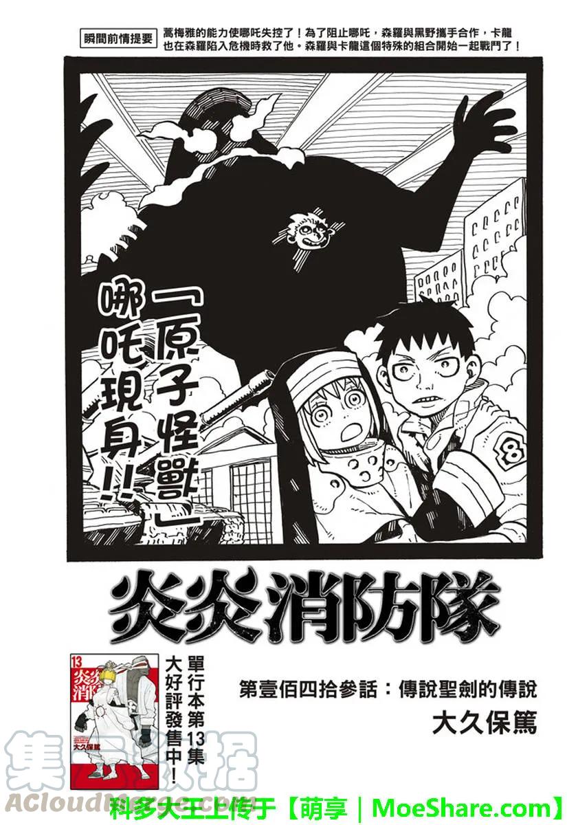 143 传说的圣剑的传说0