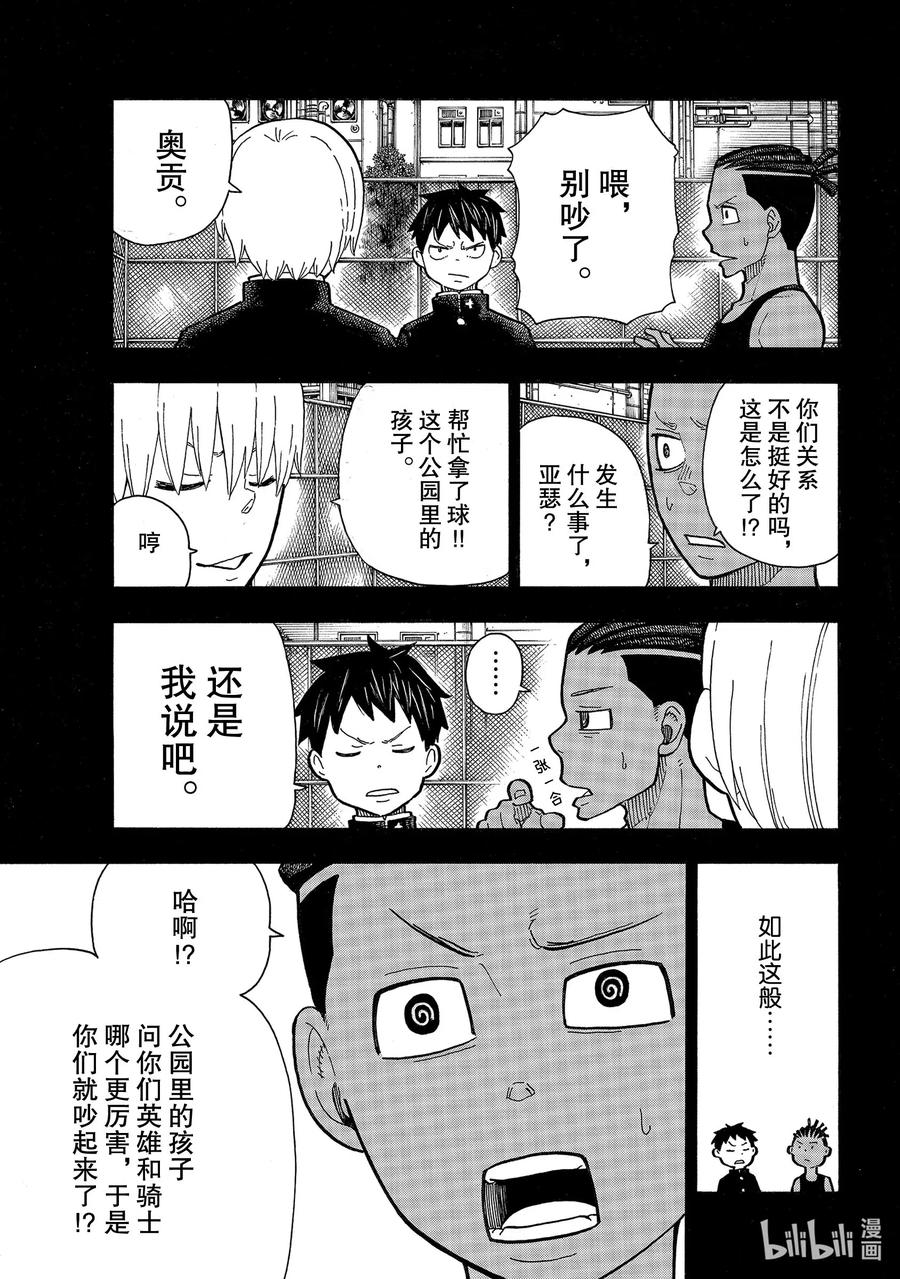 炎炎消防队主角漫画,244 建立感情3图