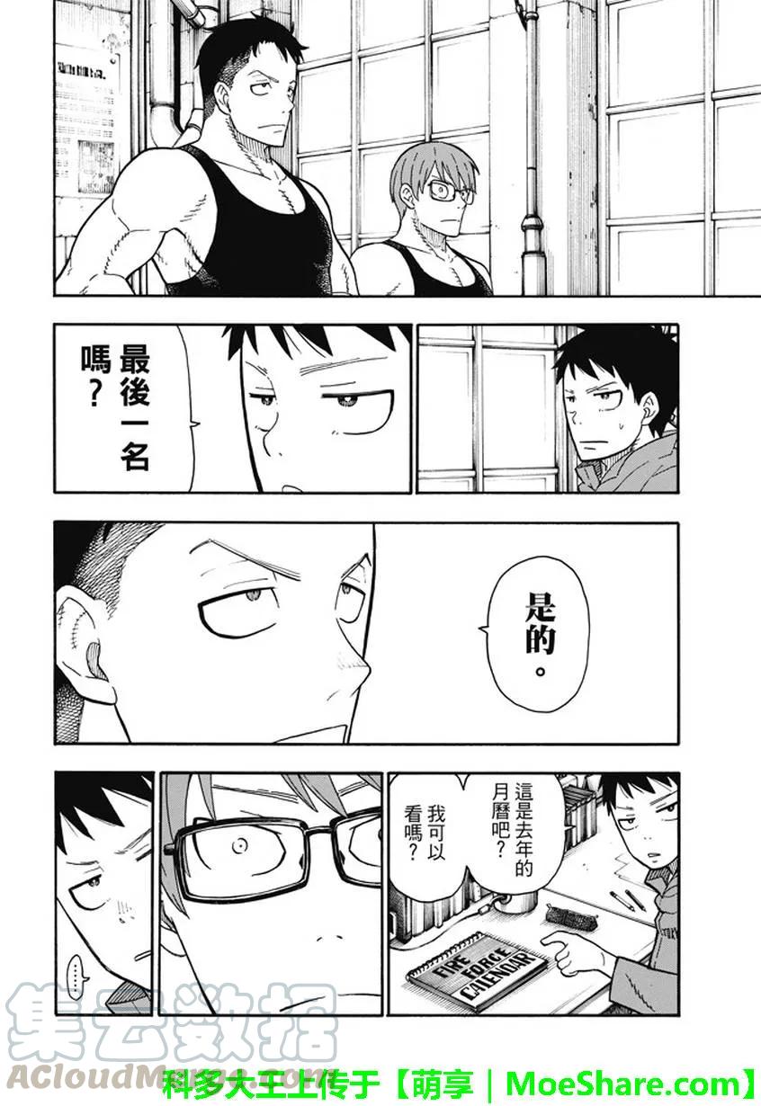 炎炎消防队完结了吗漫画,91 男人的战斗4图