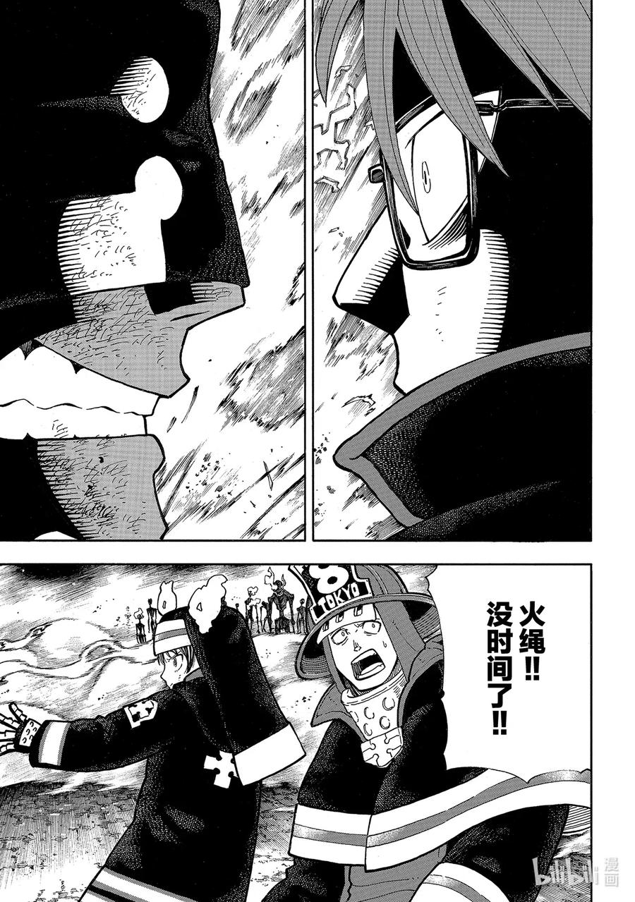 炎炎消防队漫画,250 抗争者们5图