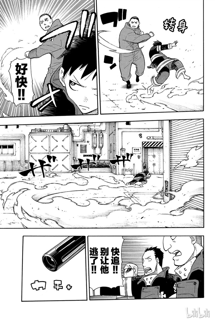炎炎消防队第一季在线观看樱花动漫漫画,15 开战5图