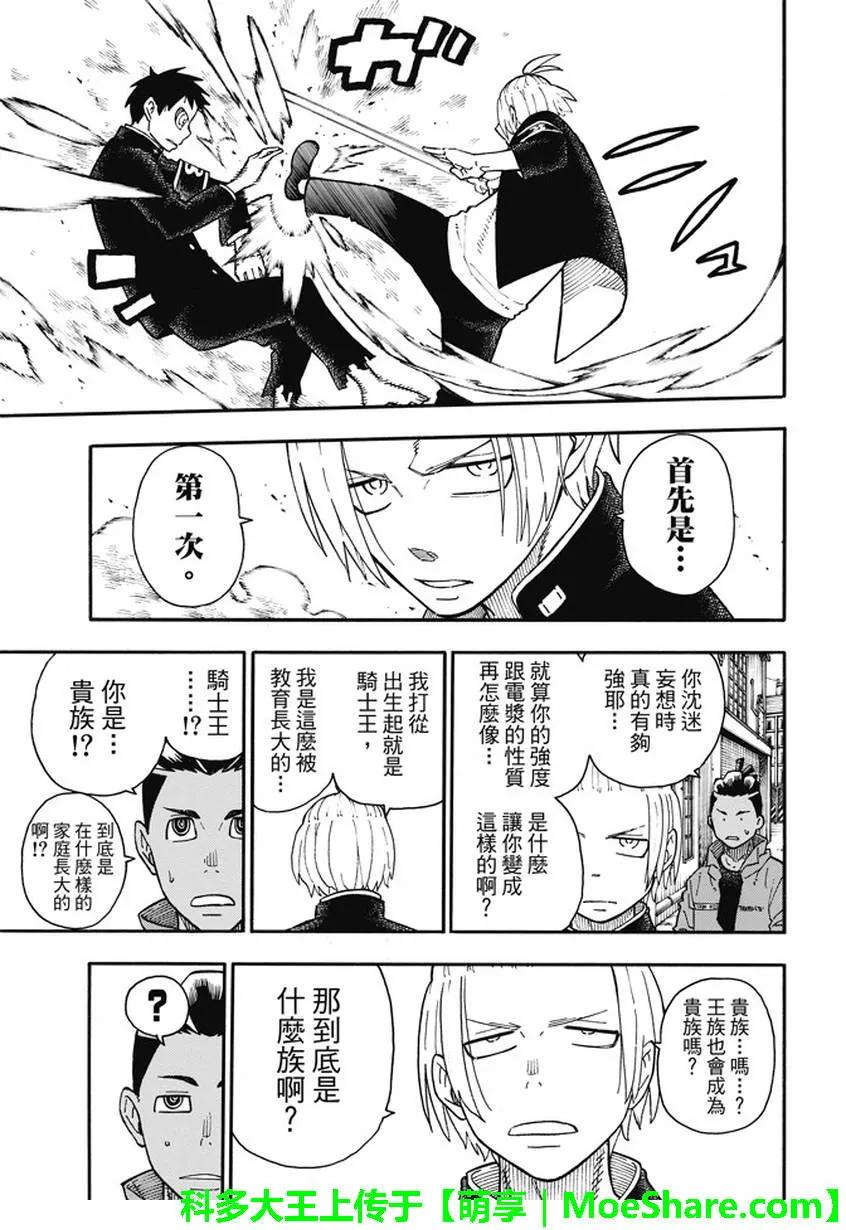 炎炎消防队第一季在线观看无删减漫画,97 骑士王的理由5图