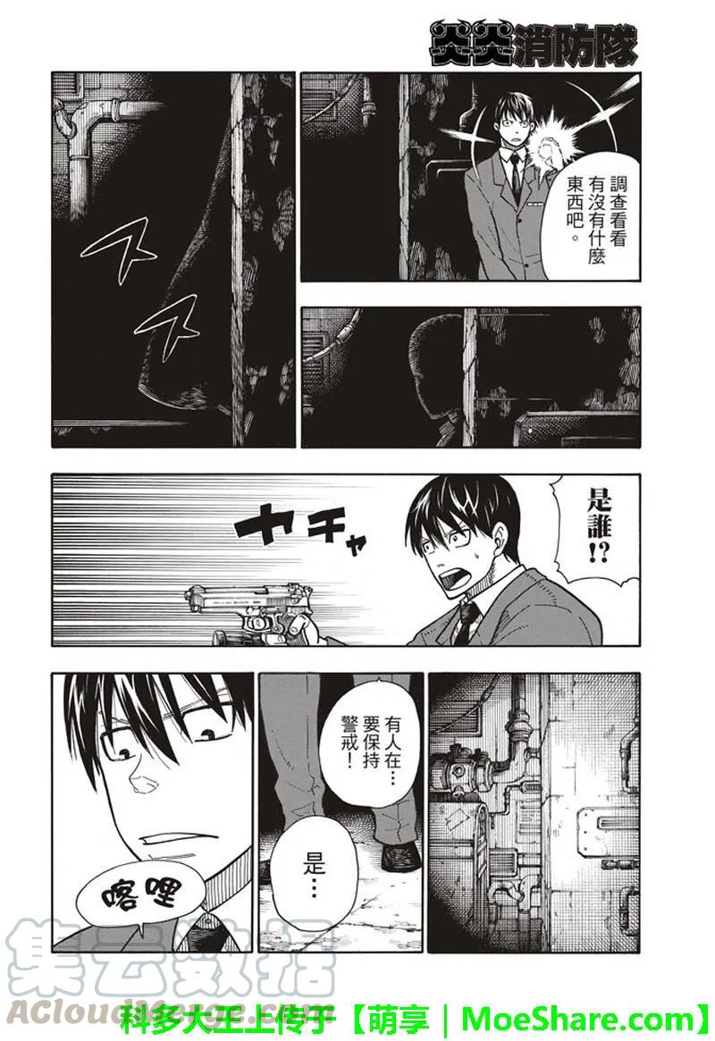 炎炎消防队第一季在线观看无删减漫画,153 指令4图