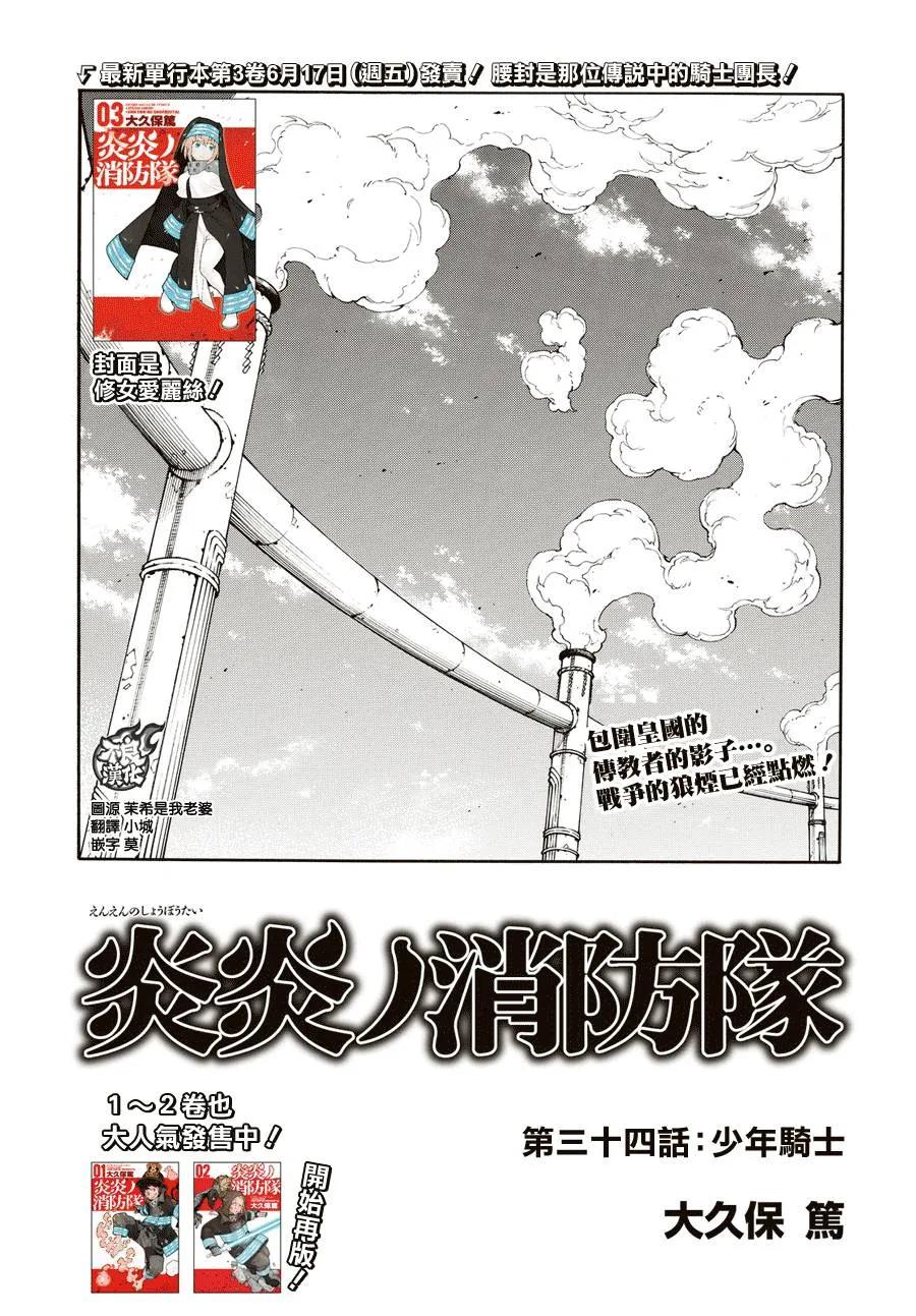 34 少年骑士1