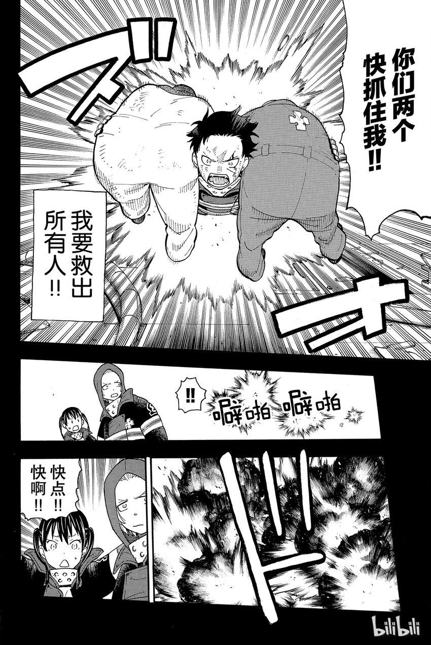 炎炎消防队哪集有福利漫画,8 寻求真相4图