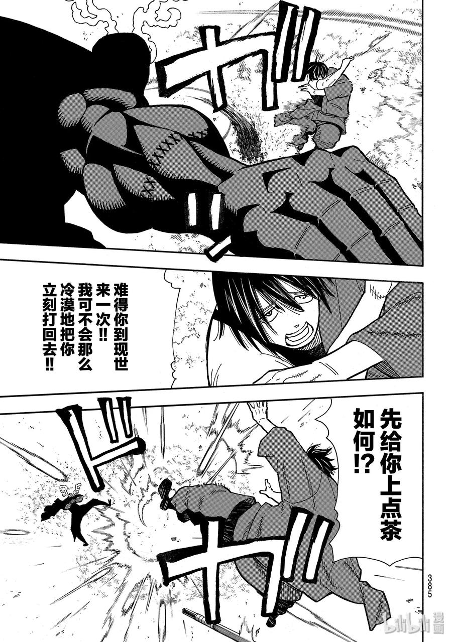 炎炎消防队第一季在线观看樱花动漫漫画,228 实现遗愿5图