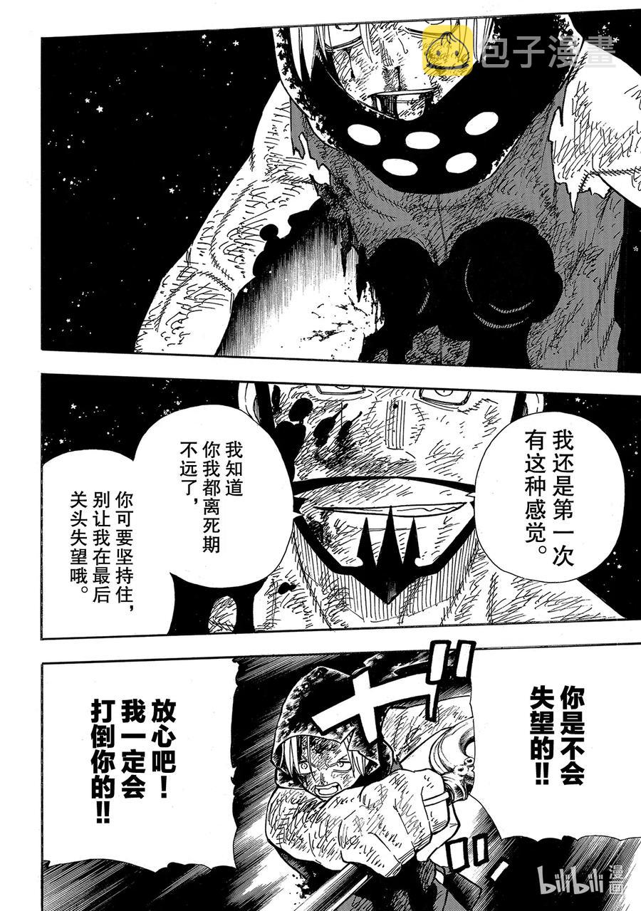 炎炎消防队第一季在线观看樱花动漫漫画,270 剑中寄宿着什么4图