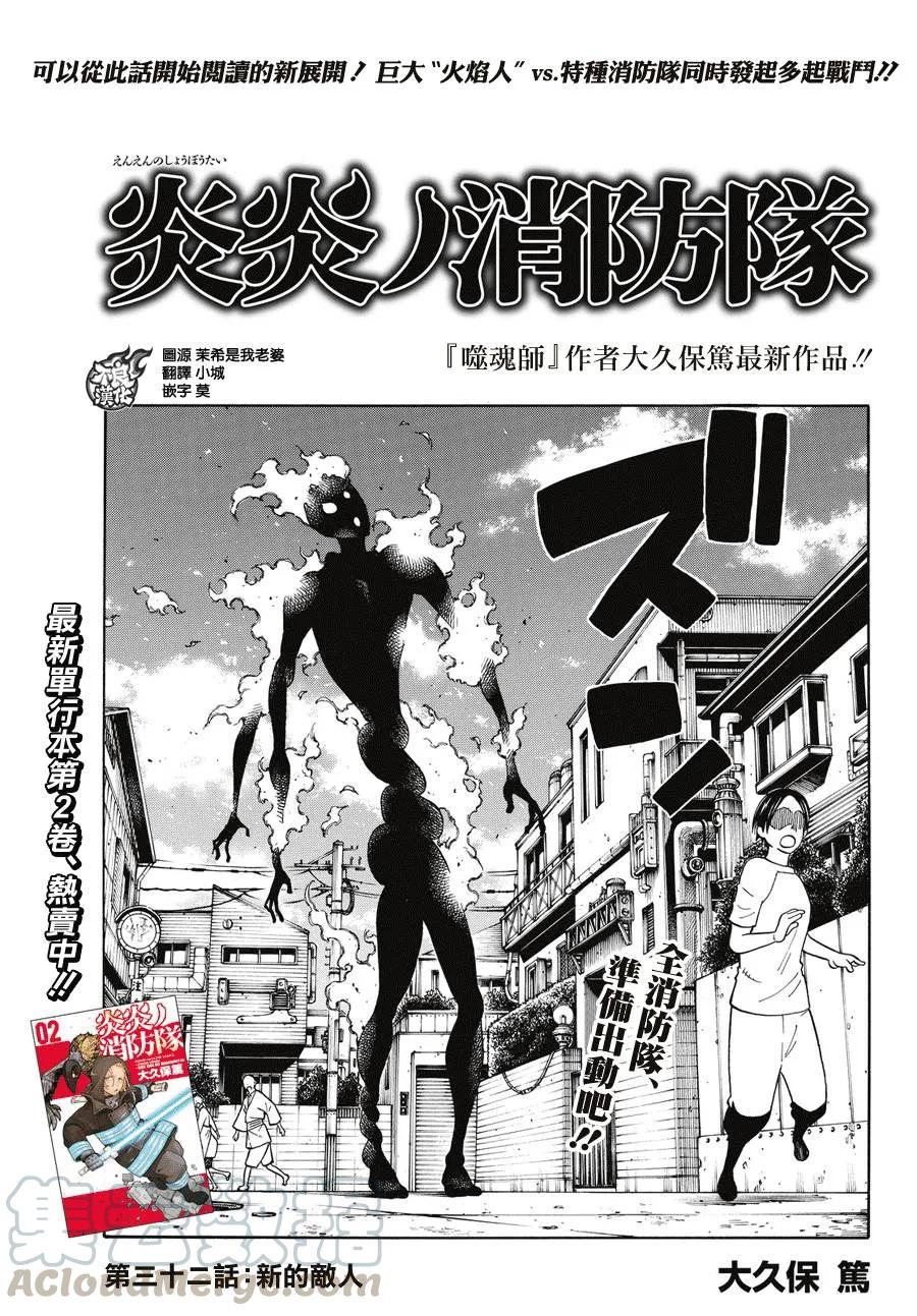 32 新的敌人0