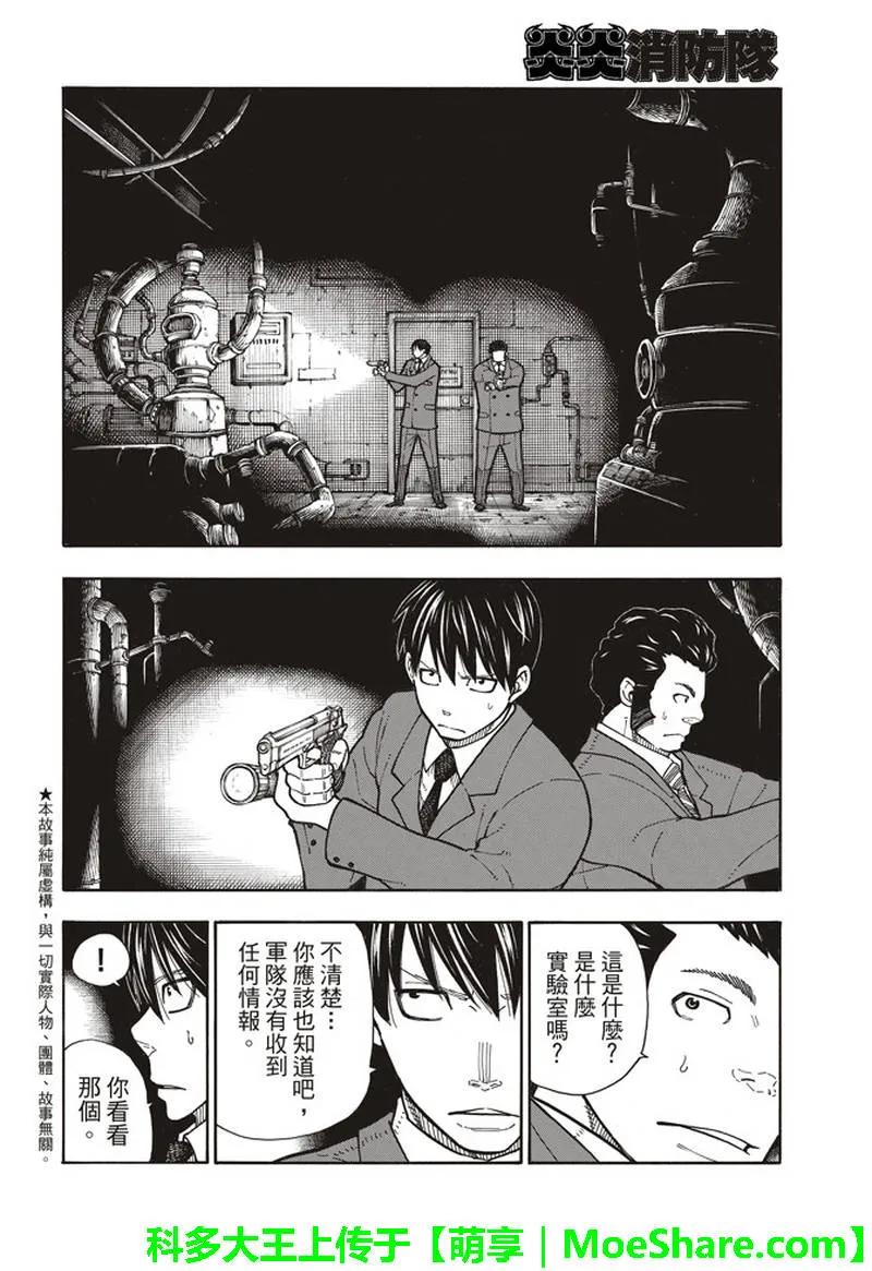 炎炎消防队第一季在线观看无删减漫画,153 指令2图