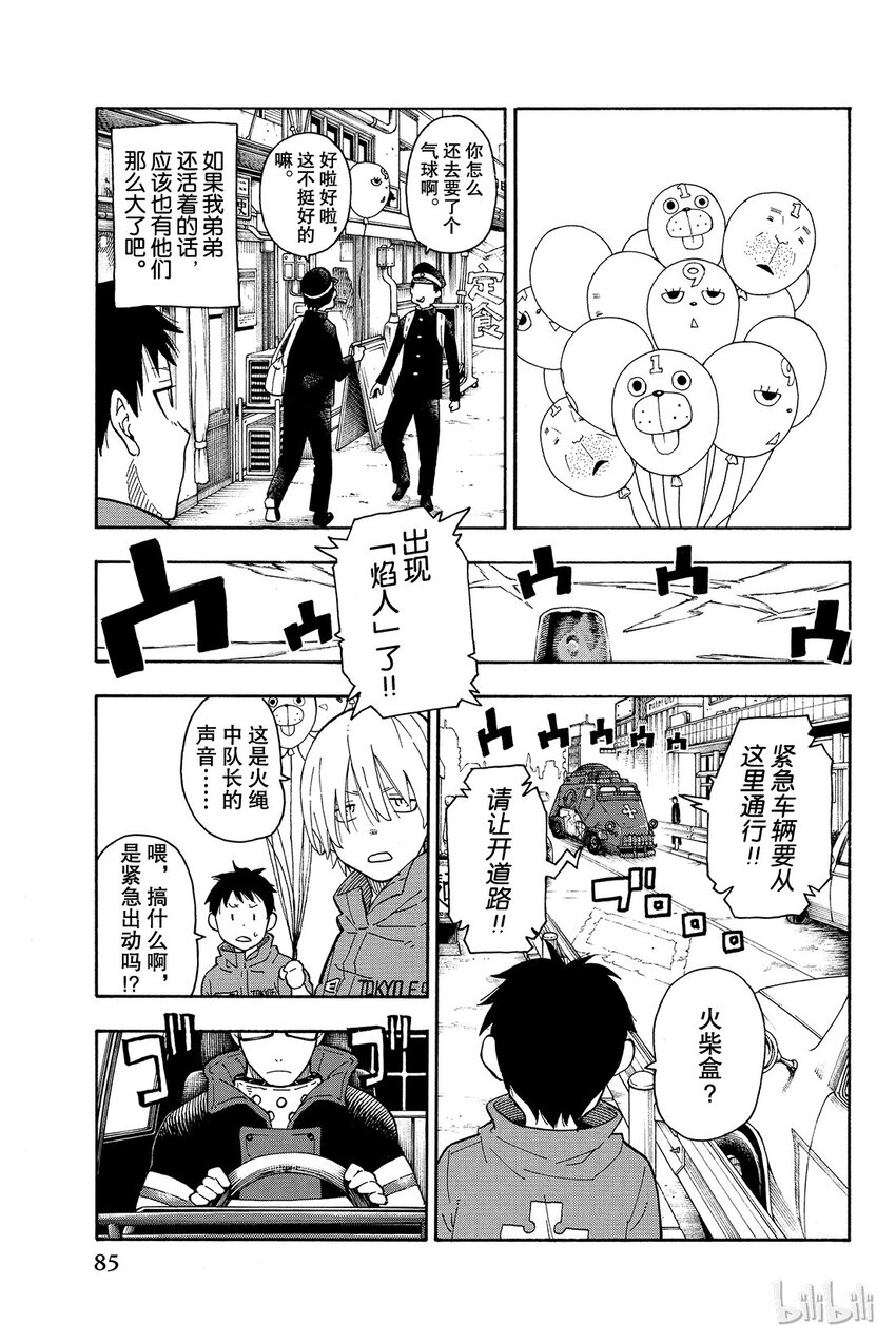 10 拥有自我意识的焰人2
