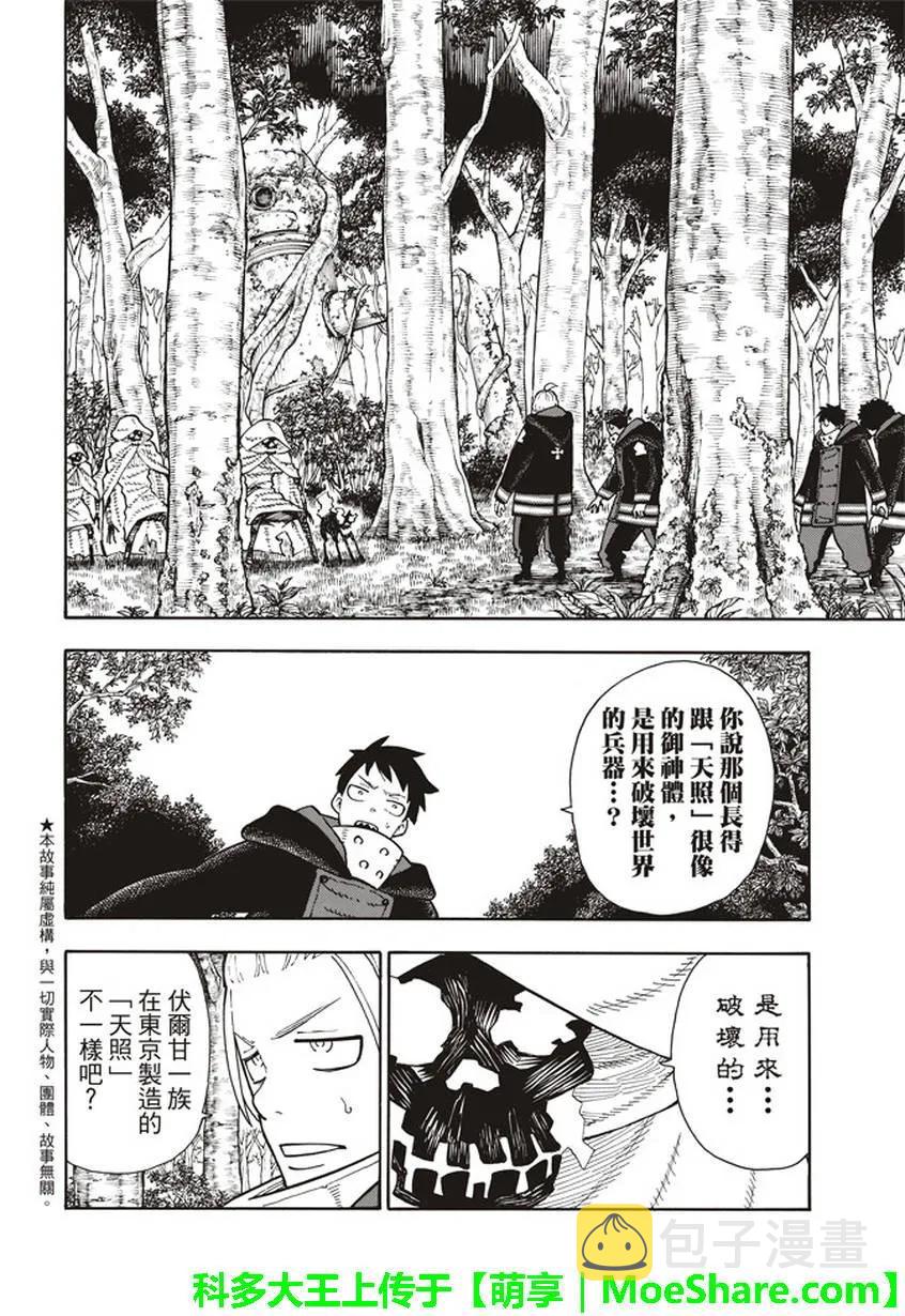 117 潜藏的恶意之火1