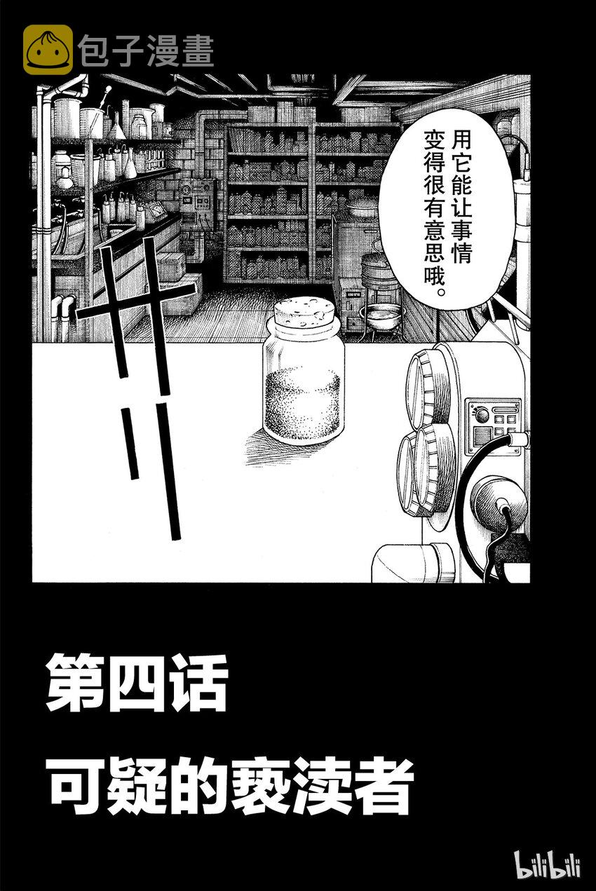 4 可疑的亵渎者1