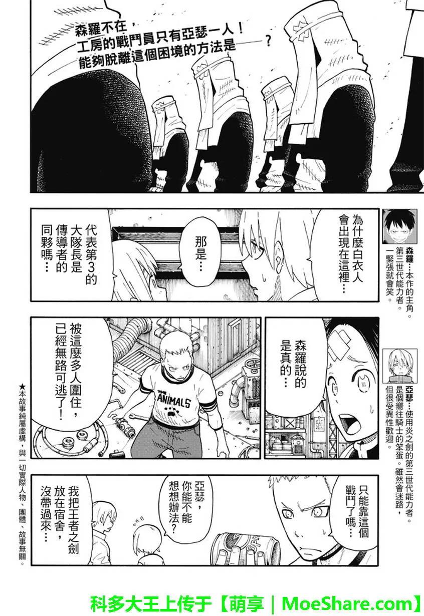 炎炎消防队第一季在线观看无删减漫画,56 马背上的骑士王2图