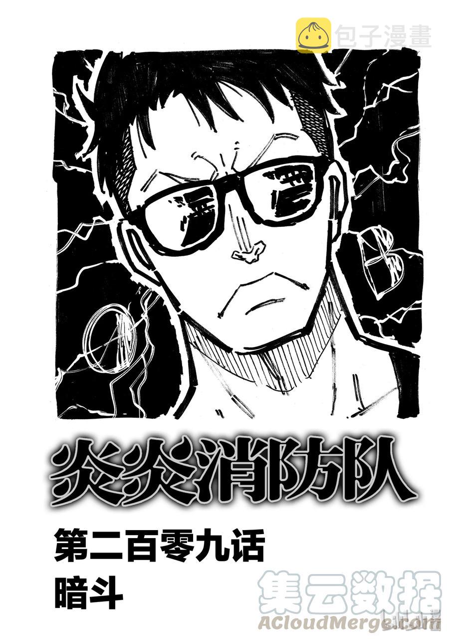 209 暗斗0