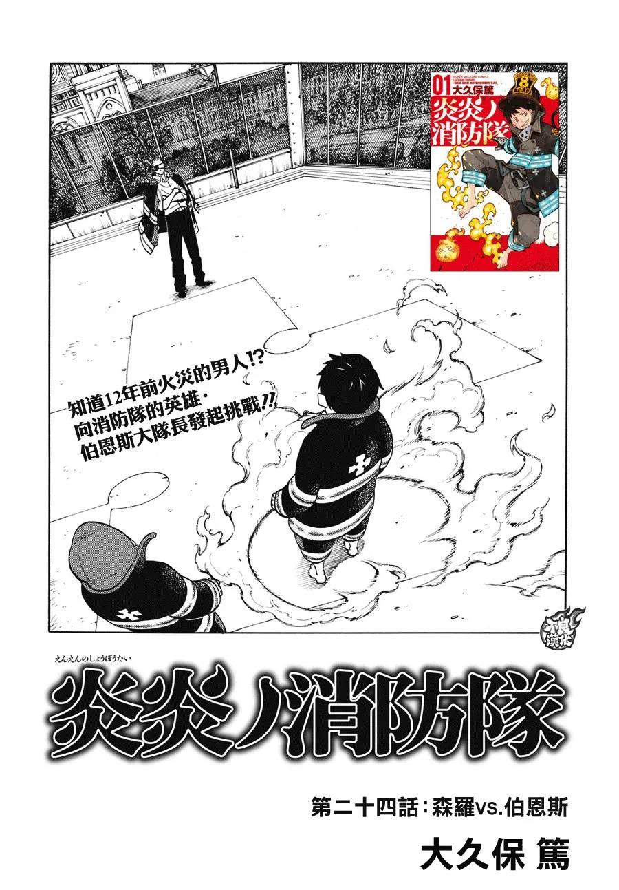 炎炎消防队第一季在线观看无删减漫画,24 森罗VS班兹2图