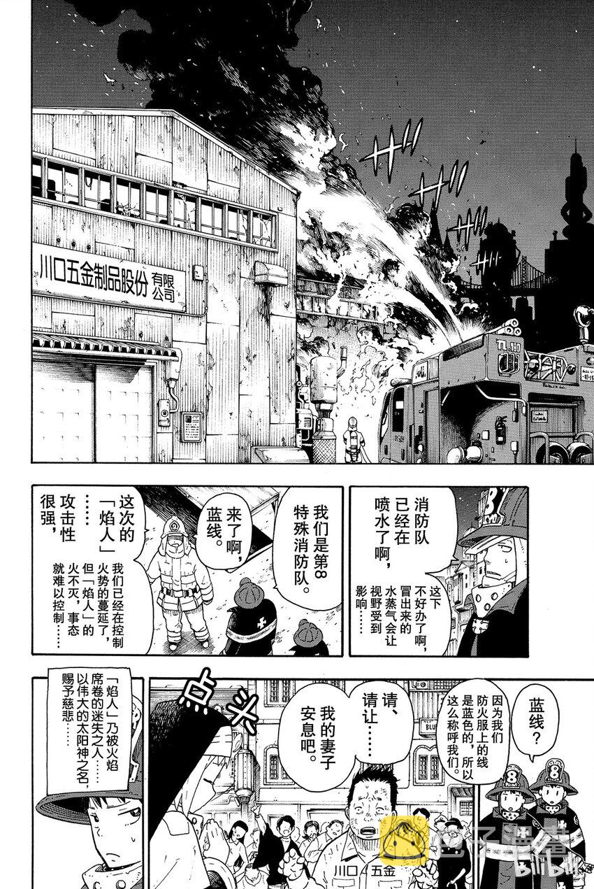 1 首次现场灭火3