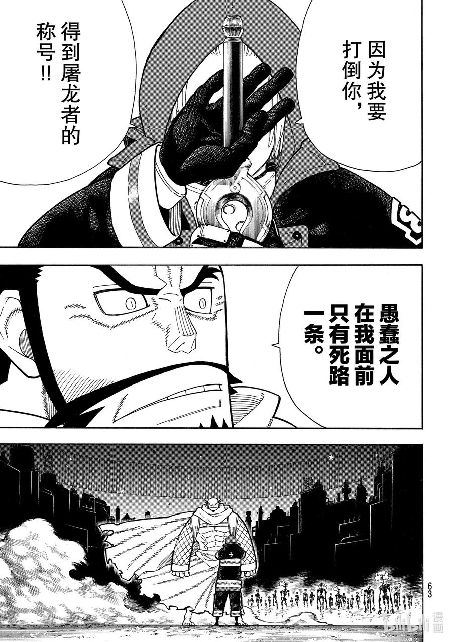 245 龙和骑士再战4