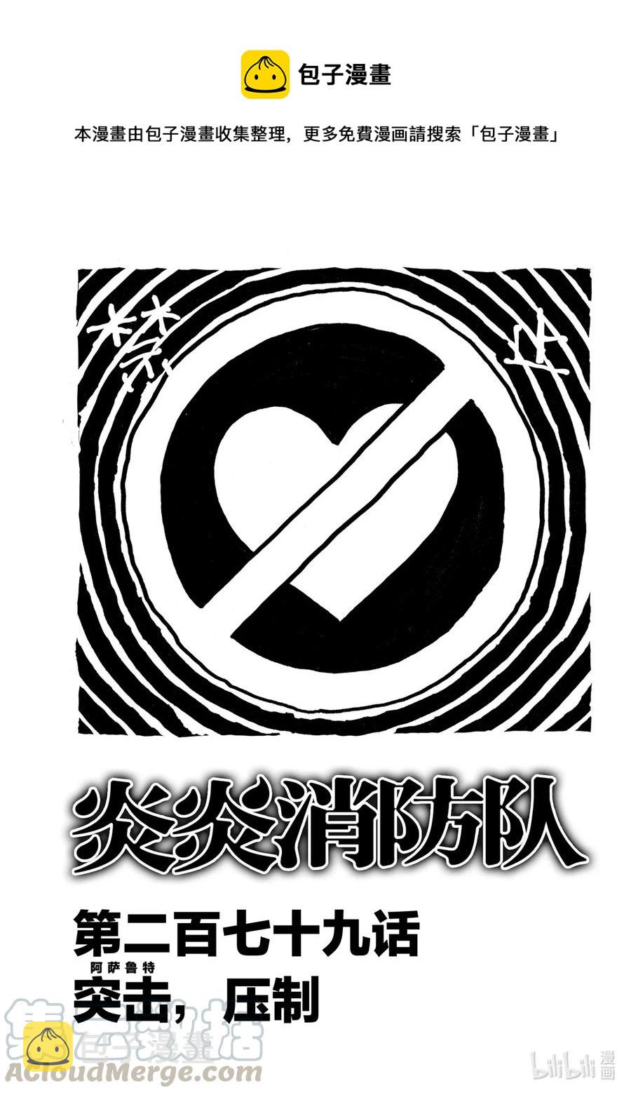 279 突击（阿萨鲁特），压制0