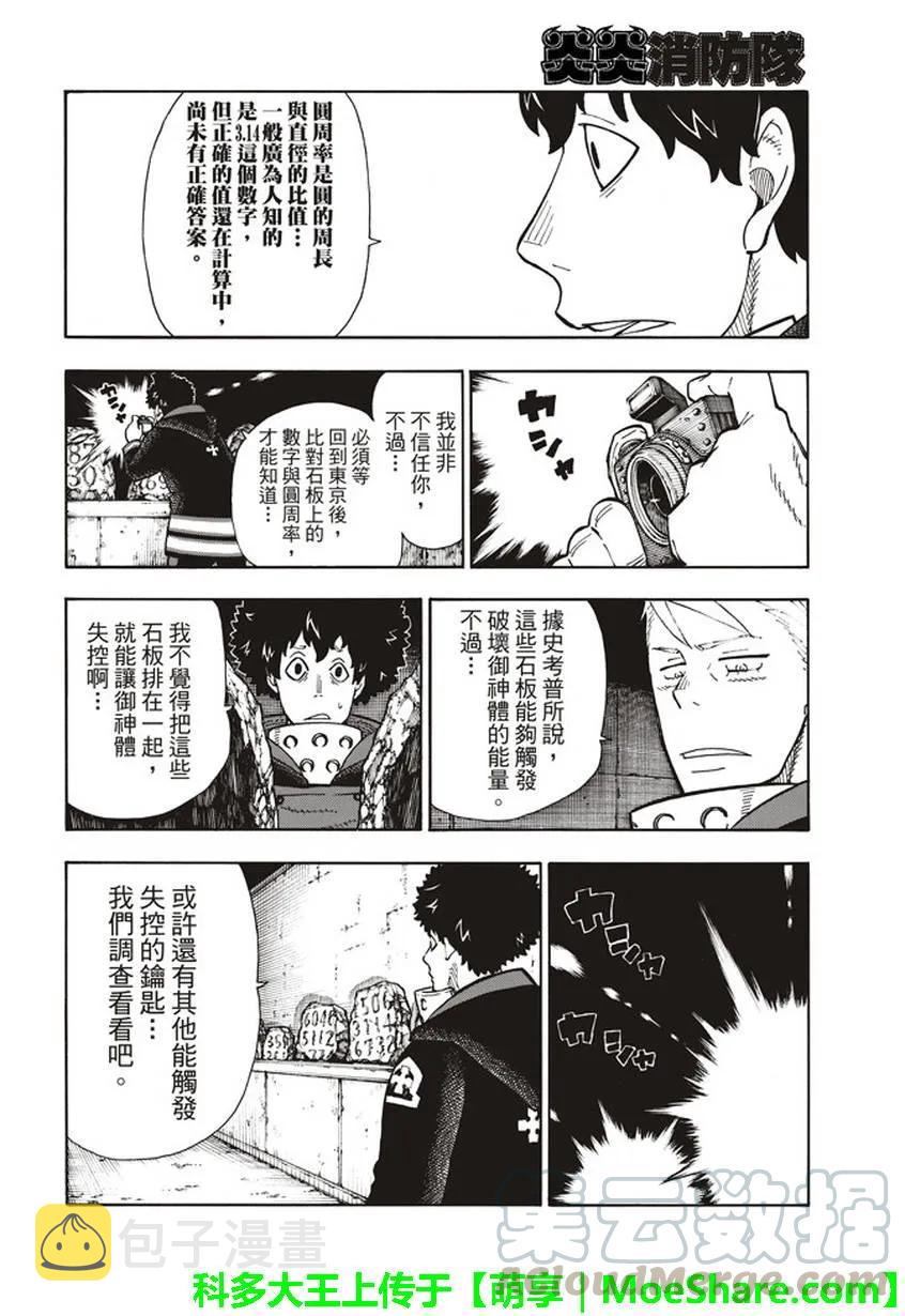 119 神柱之谜3