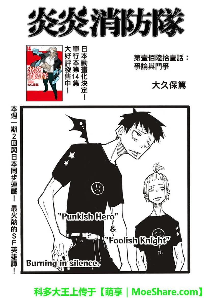 161 论战1