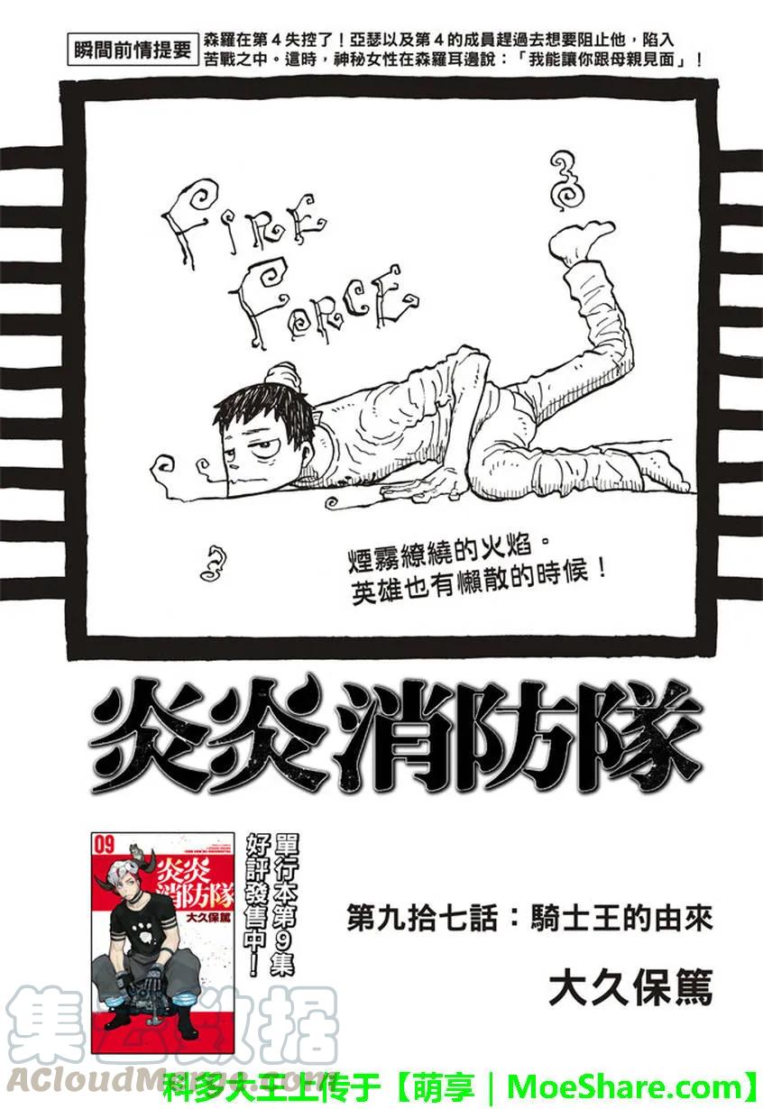 炎炎消防队第一季在线观看无删减漫画,97 骑士王的理由1图