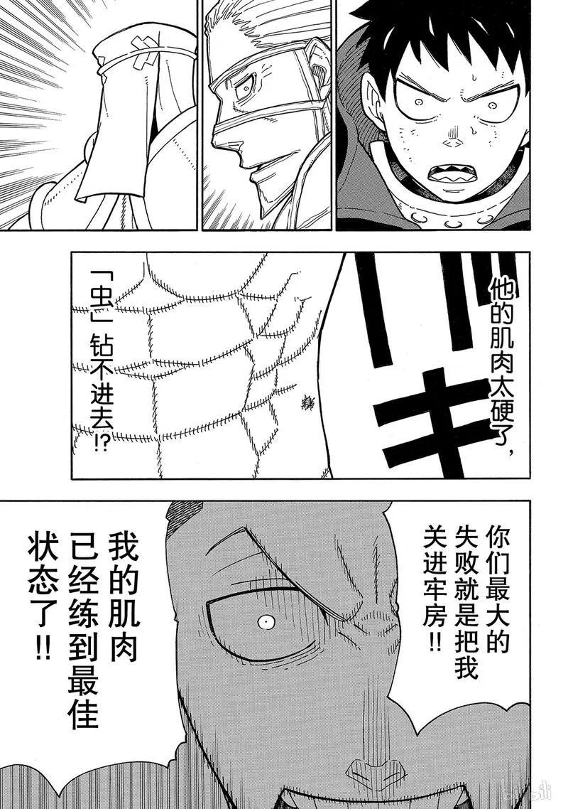 炎炎消防队第三季什么时候播出漫画,188 钢铁铠甲5图