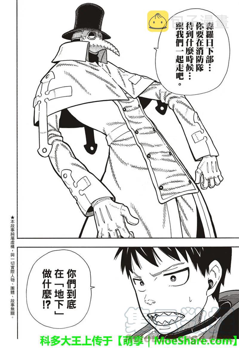 炎炎消防队第一季在线观看无删减漫画,160 人虫合力4图