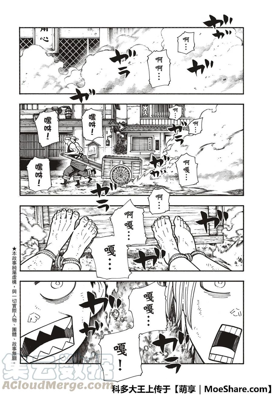 炎炎消防队第一季在线观看樱花动漫漫画,172 大力出奇迹4图