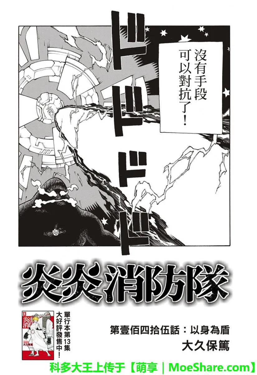 145 以身为盾1
