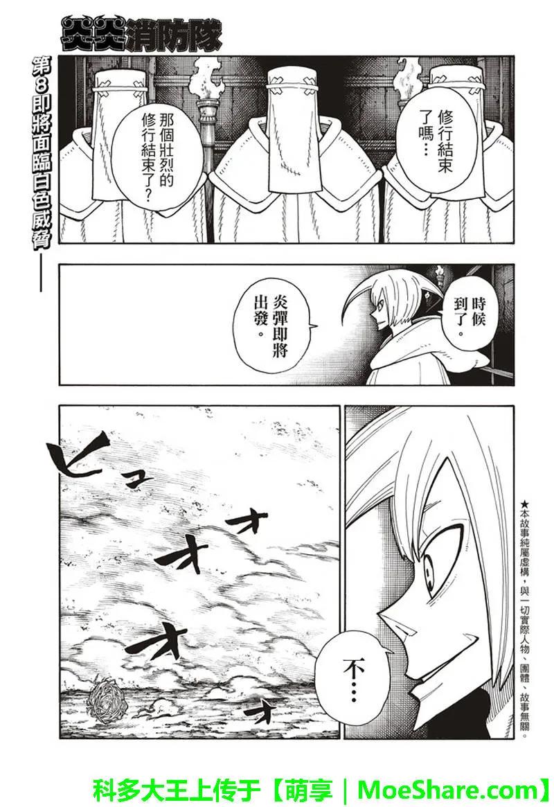 炎炎消防队漫画,151 阿萨鲁特、突击2图