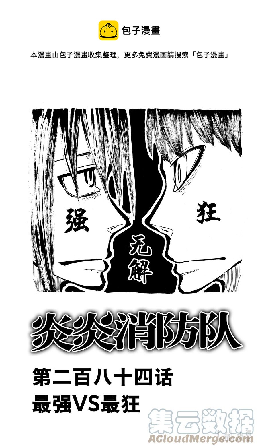284 最强VS最狂0
