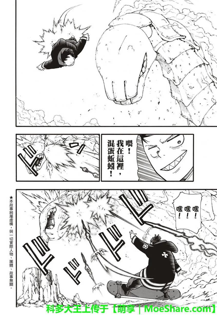 炎炎消防队完结了吗漫画,114 通往乐园的道路2图
