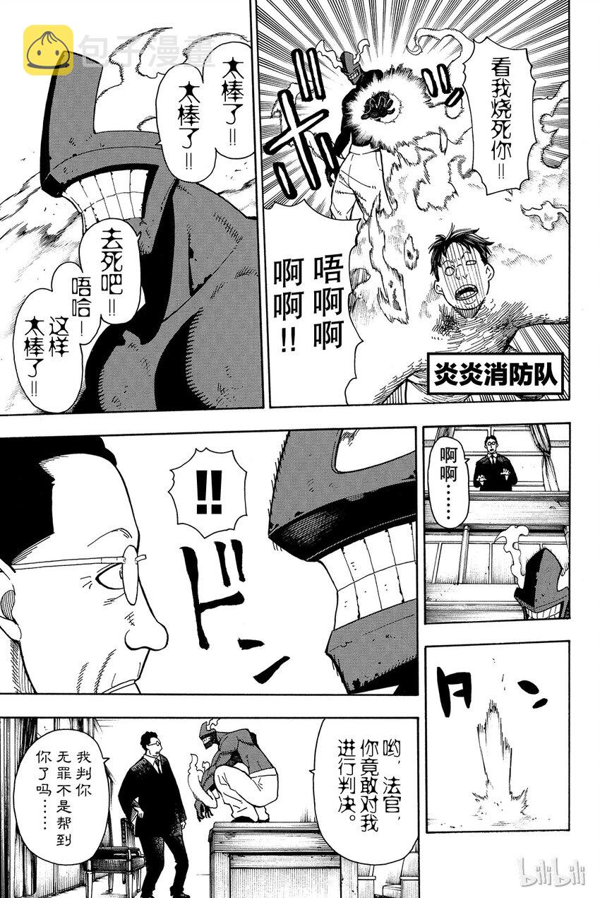 10 拥有自我意识的焰人0
