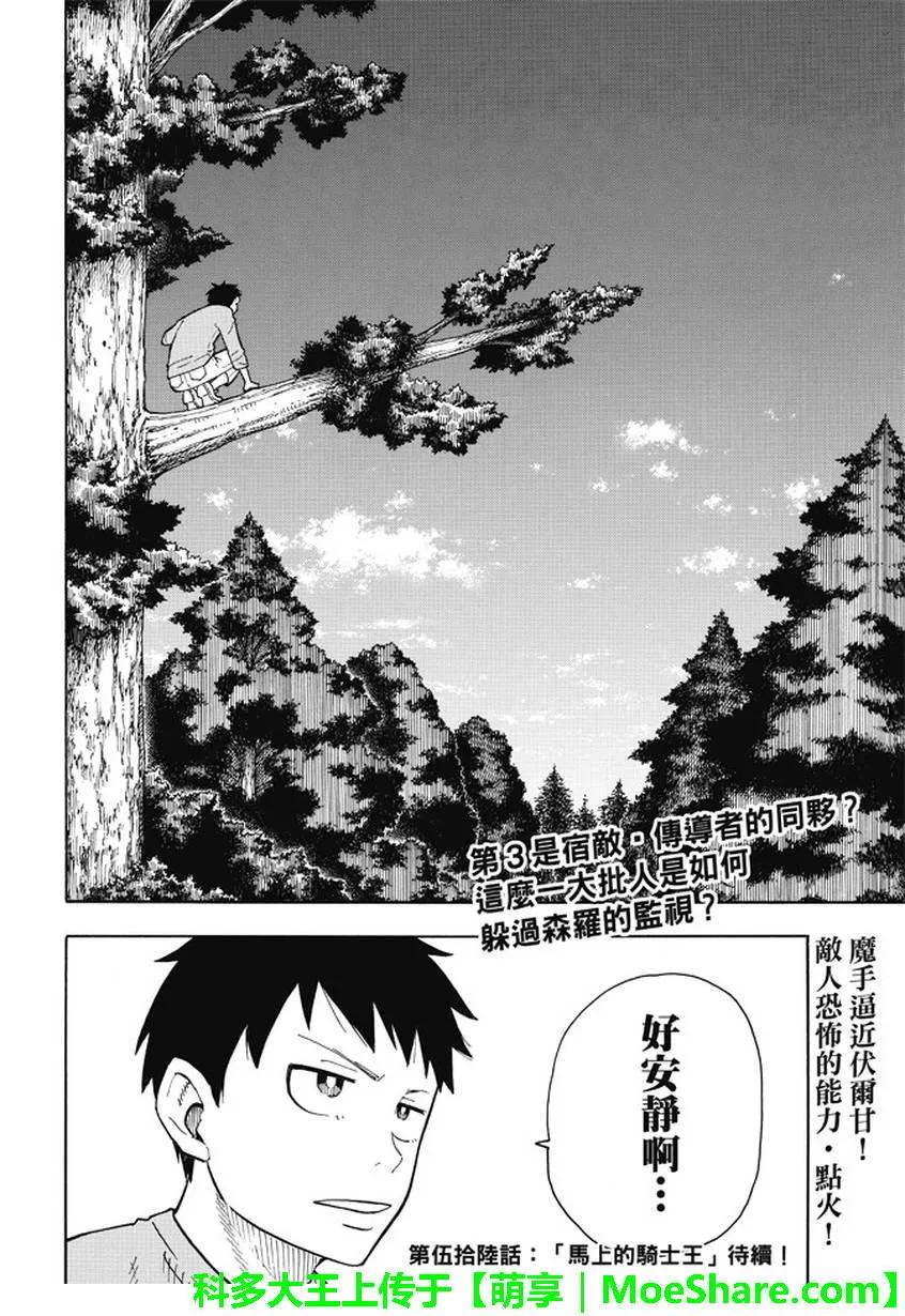 炎炎消防队漫画,55 冶炼人的梦想1图