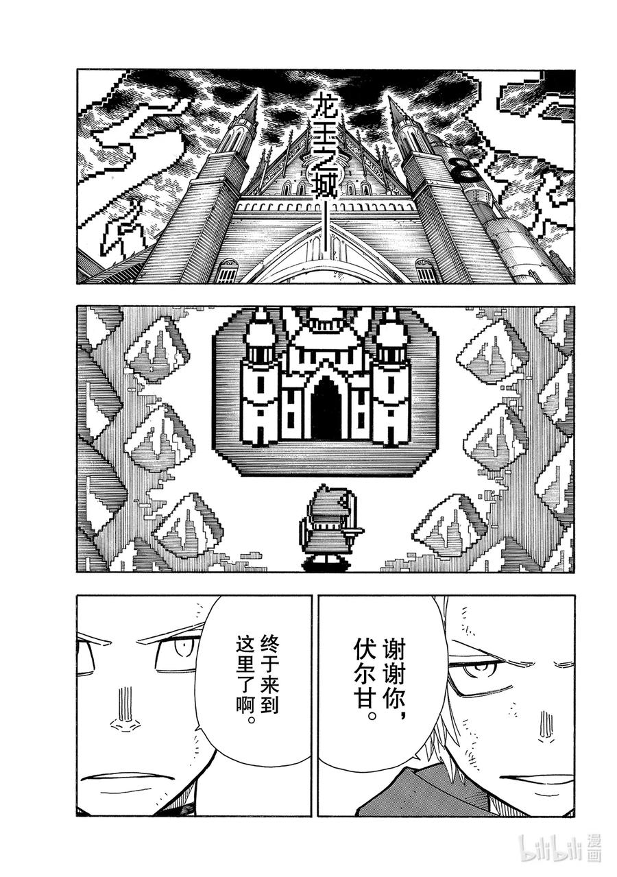 261 骑士王的崛起1