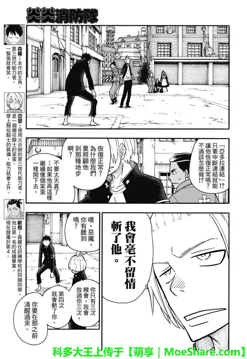炎炎消防队第一季在线观看无删减漫画,97 骑士王的理由3图