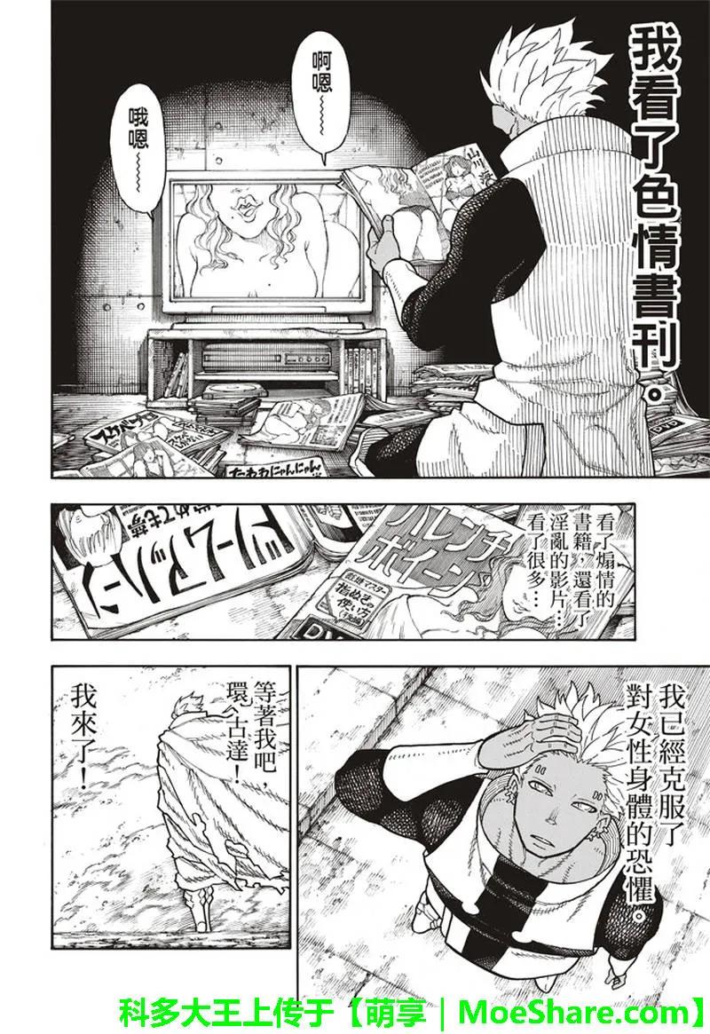 炎炎消防队漫画,151 阿萨鲁特、突击5图