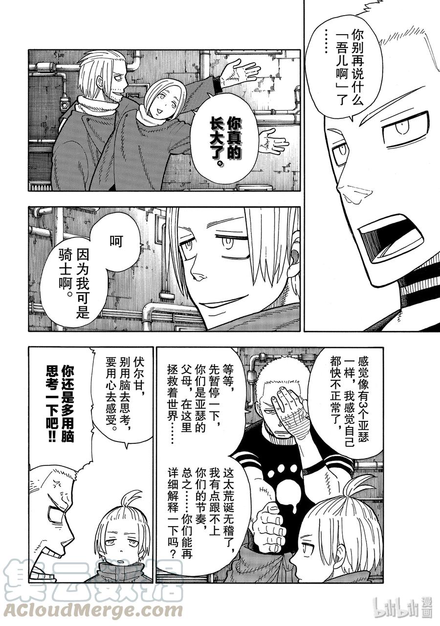 204 骑士王一族3