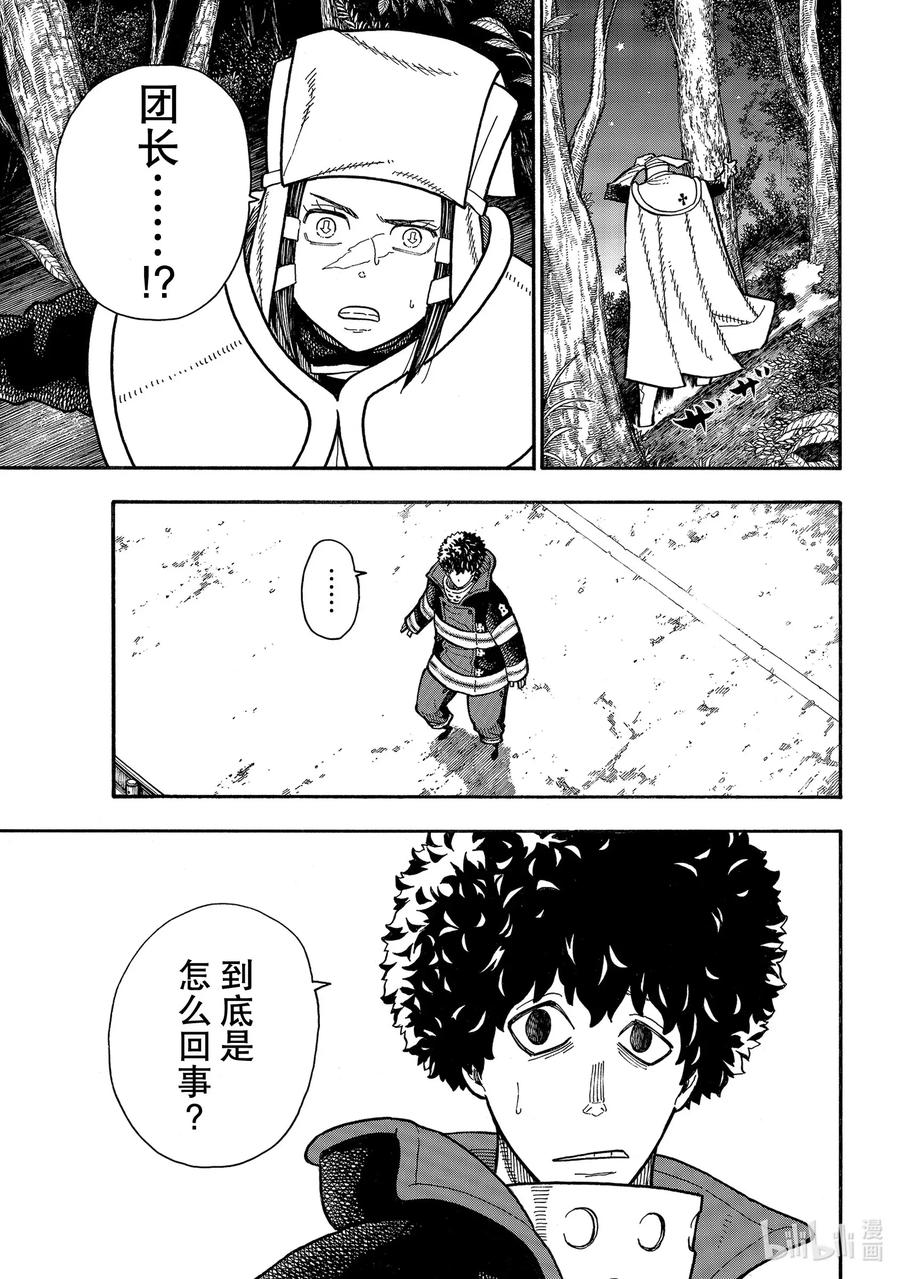 炎炎消防队完结了吗漫画,239 消失的英雄3图