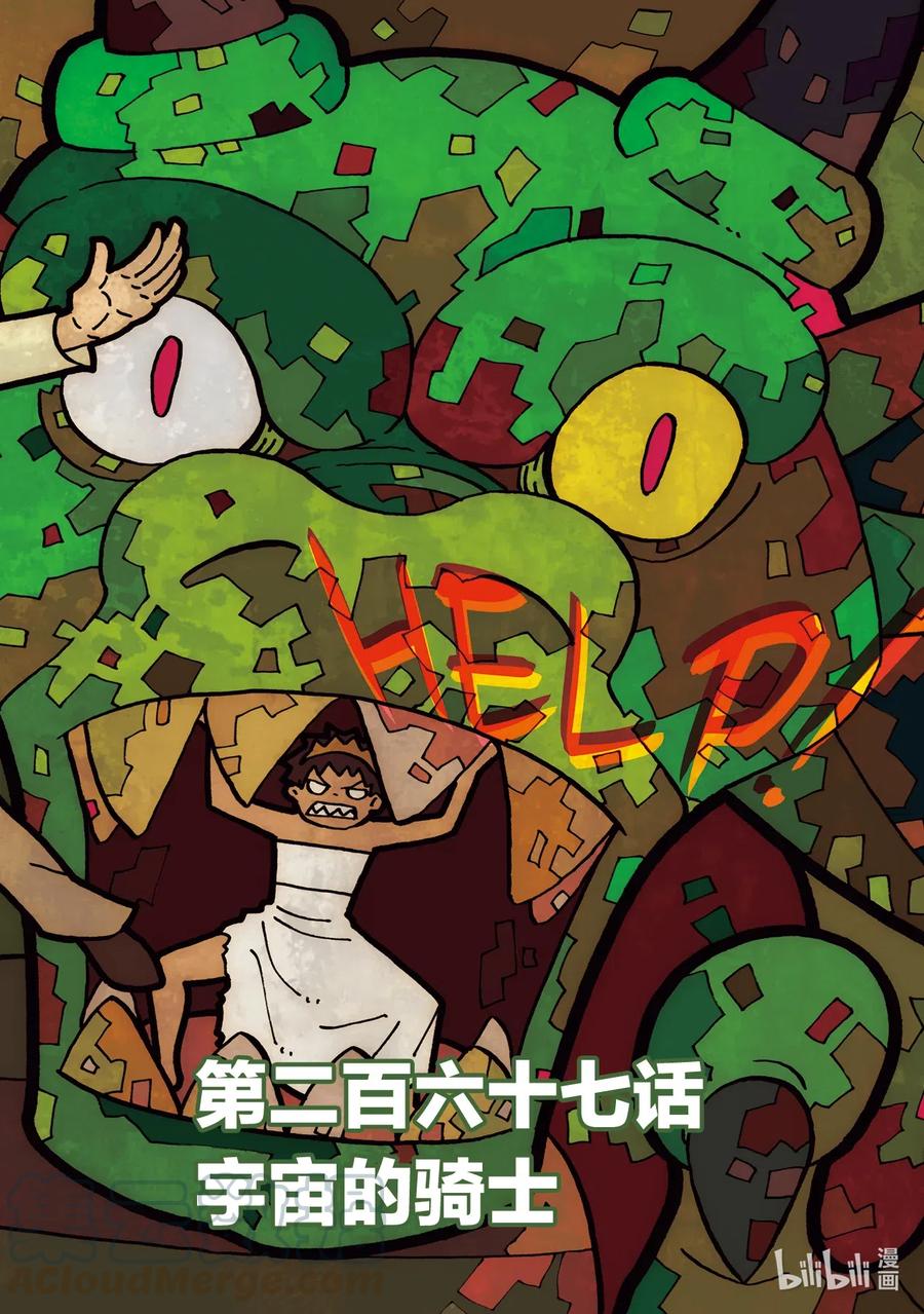 267 宇宙的骑士0
