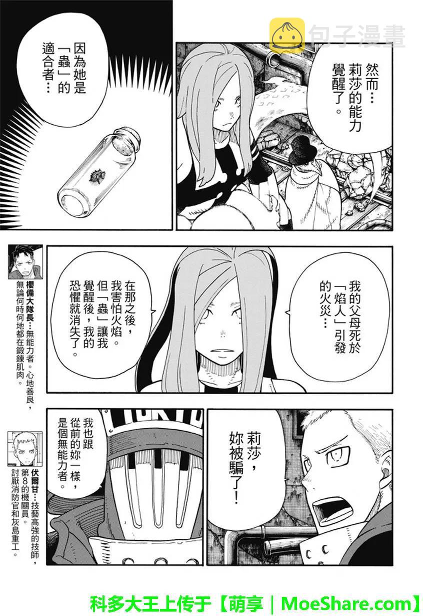 炎炎消防队第一季在线观看无删减漫画,75 消防官的骄傲3图