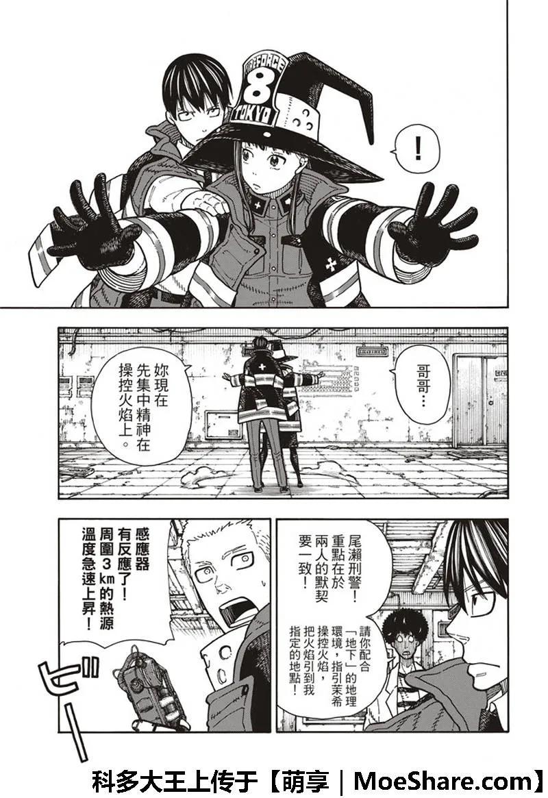 炎炎消防队在哪个软件可以看漫画,165 死里求魔女5图