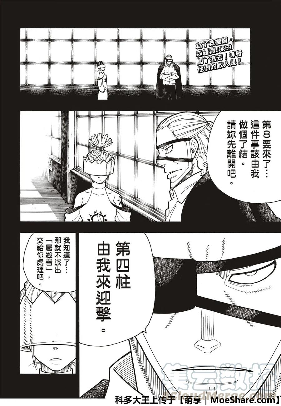 181 炎之化身3