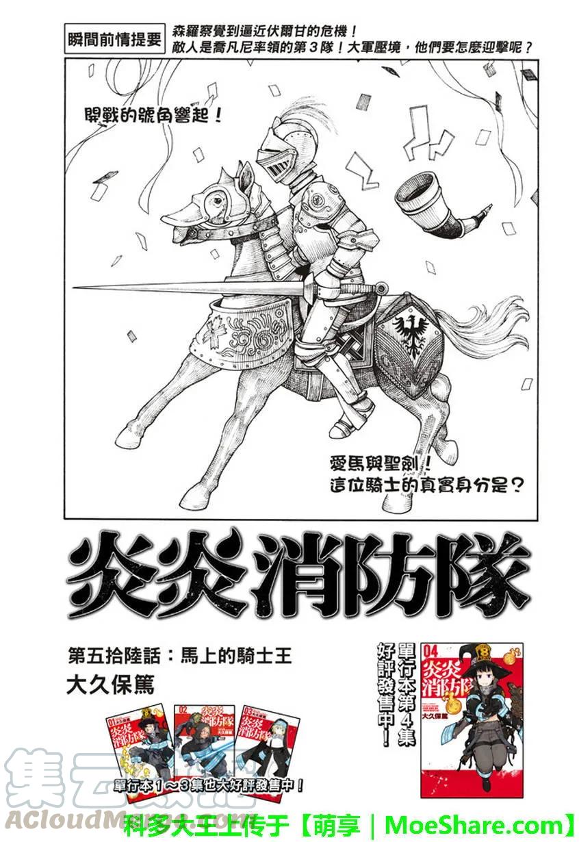 炎炎消防队第一季在线观看无删减漫画,56 马背上的骑士王1图