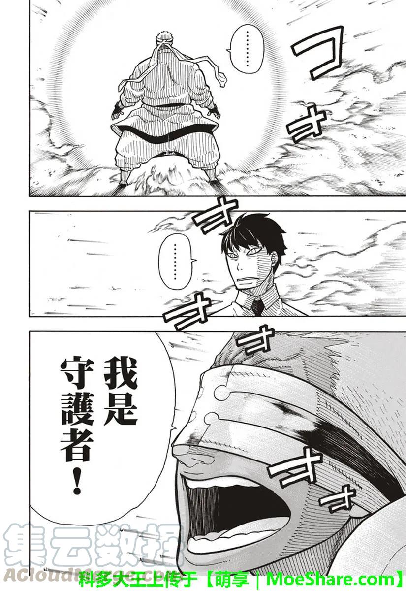145 以身为盾3