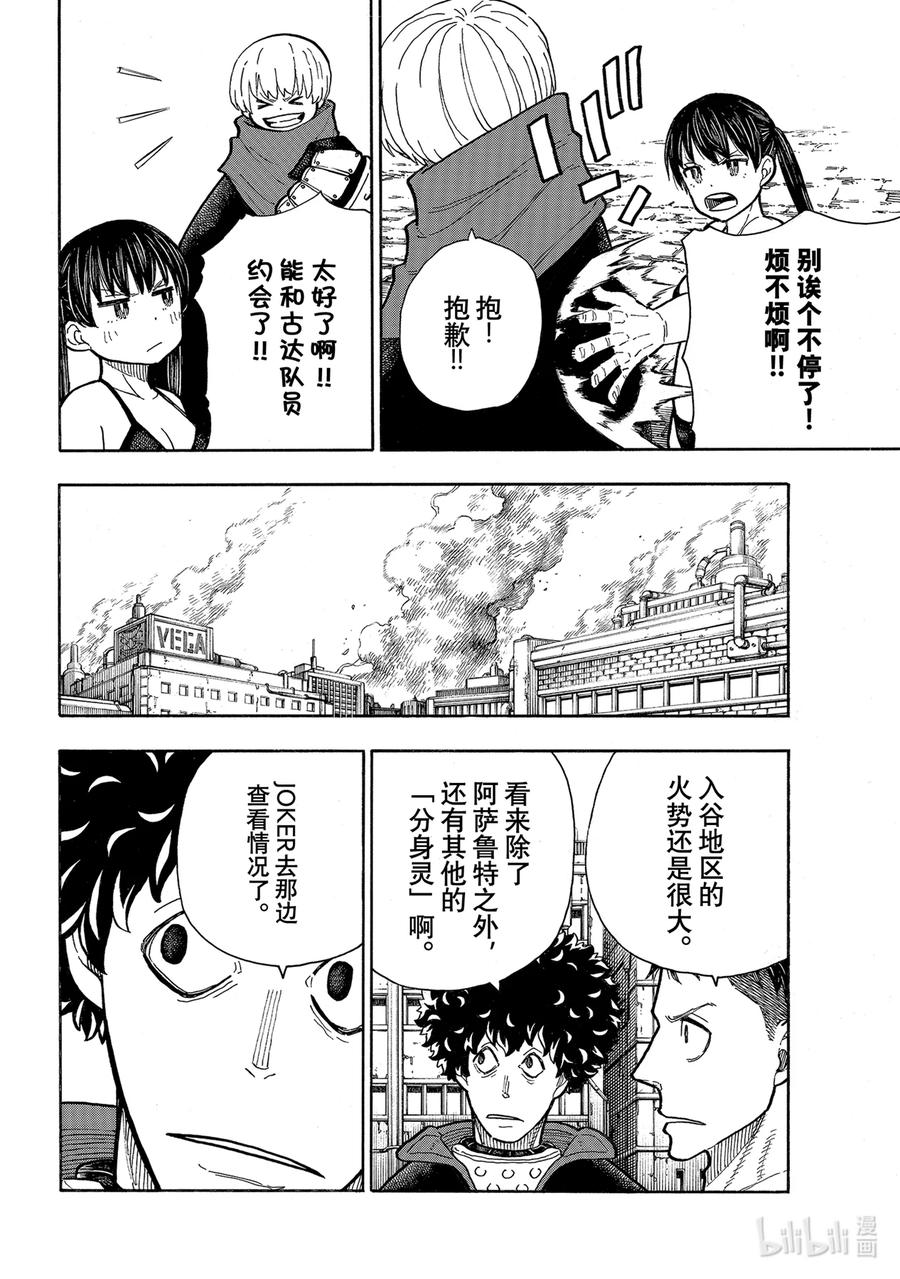 炎炎消防队第一季在线观看无删减漫画,283 王牌之影4图