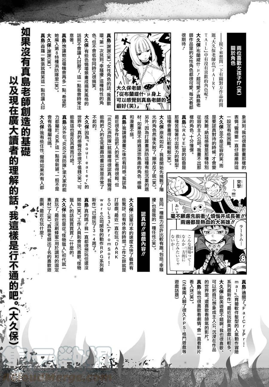 炎炎消防队豆瓣漫画,33 英雄集结4图