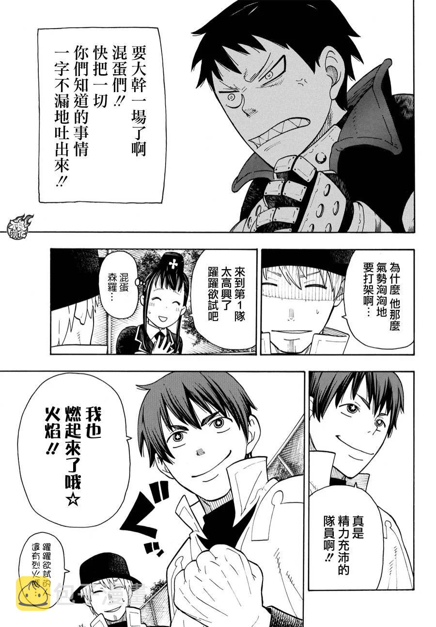 23 第1队的能力者们2